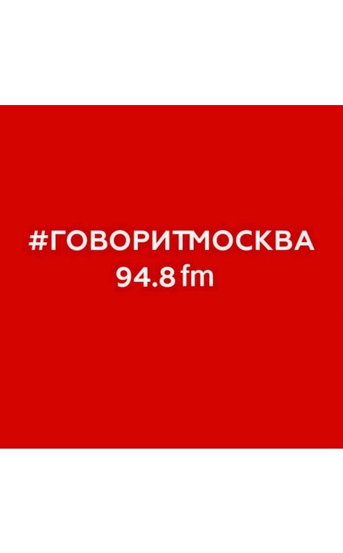 Обложка аудиокниги «"Мир-система" Валлерстайна» автора Михаила Родина.