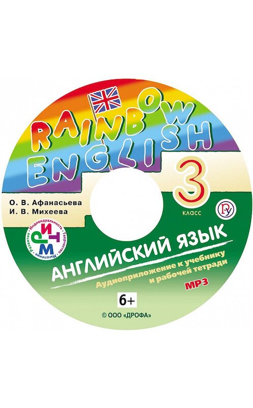 Обложка аудиокниги «Английский язык. 3 класс. Аудиоприложение к учебнику часть 1» автора . ISBN 9785358183292.