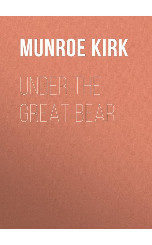 Обложка книги «Under the Great Bear» автора Kirk Munroe.