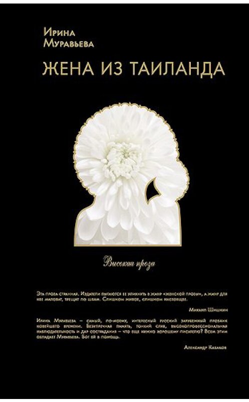 Обложка книги «Неделя из жизни Дорес» автора Ириной Муравьевы издание 2009 года. ISBN 9785699326167.