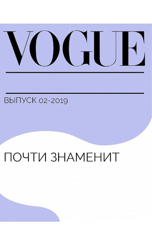 Обложка книги «Почти знаменит» автора .