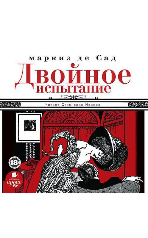 Обложка аудиокниги «Двойное испытание» автора . ISBN 4607031766750.
