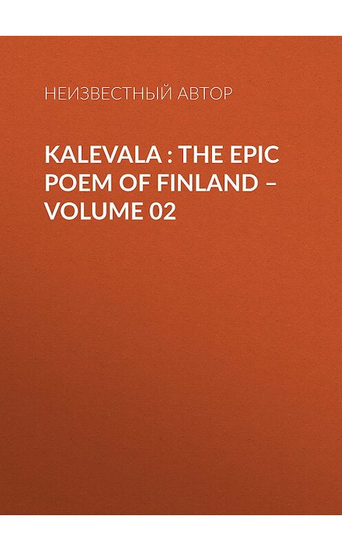 Обложка книги «Kalevala : the Epic Poem of Finland – Volume 02» автора Неизвестного Автора.
