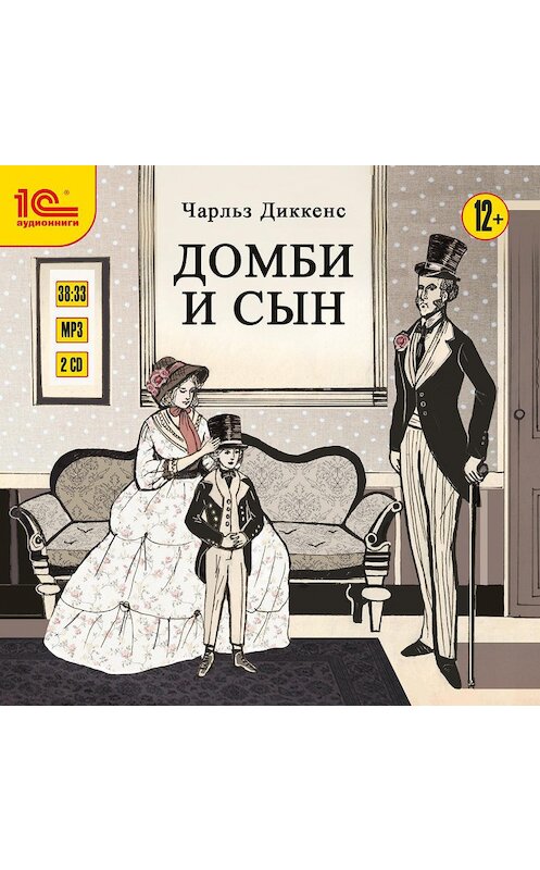 Обложка аудиокниги «Домби и сын. Части 3 и 4 (полная версия)» автора Чарльза Диккенса.