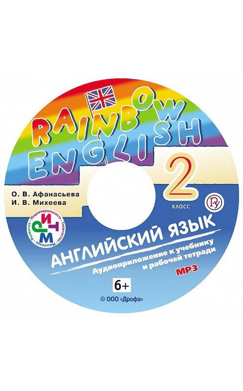 Обложка аудиокниги «Английский язык. 2 класс. Аудиоприложение к учебнику часть 1» автора . ISBN 9785358183261.