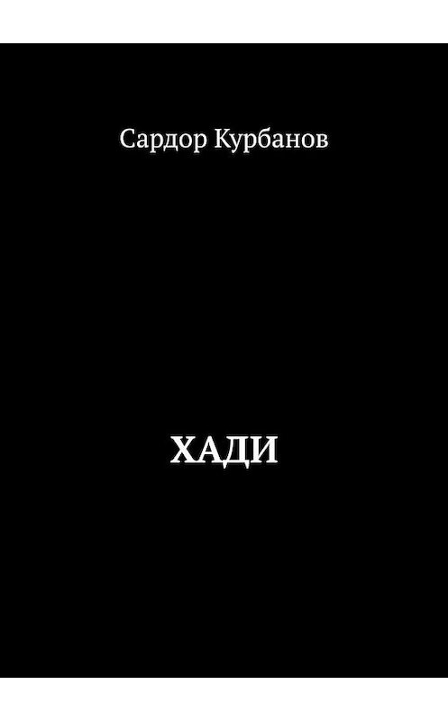 Обложка книги «Хади» автора Сардора Курбанова. ISBN 9785005112279.