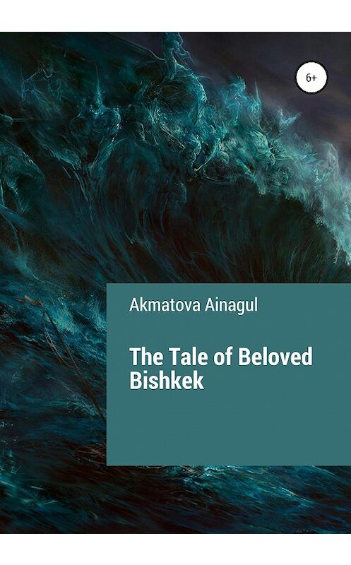 Обложка книги «The Tale of Beloved Bishkek» автора Ainagul Akmatova издание 2021 года.