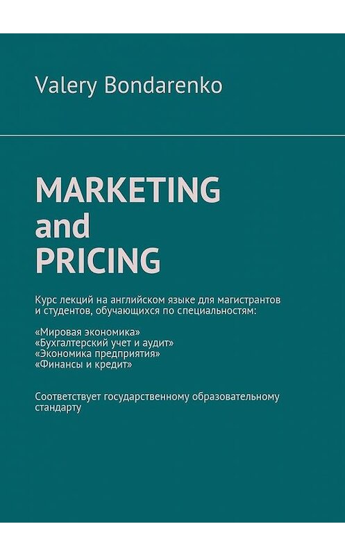 Обложка книги «Marketing and Pricing» автора Valery Bondarenko. ISBN 9785448564307.