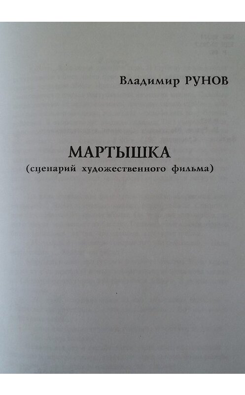 Обложка книги «Мартышка» автора Владимира Рунова.