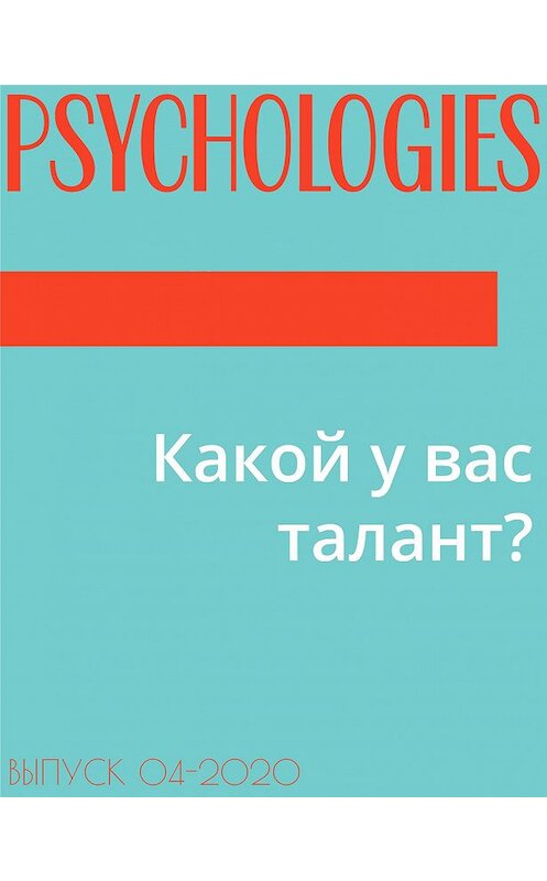 Обложка книги «Какой у вас талант?» автора .