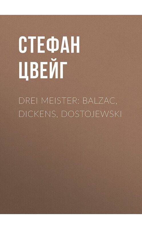 Обложка книги «Drei Meister: Balzac, Dickens, Dostojewski» автора Стефана Цвейга.