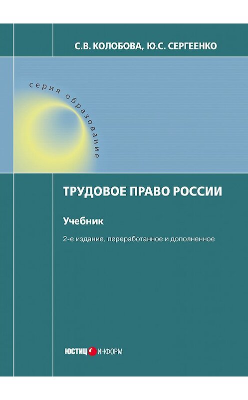 Обложка книги «Трудовое право России» автора  издание 2018 года. ISBN 9785720514747.