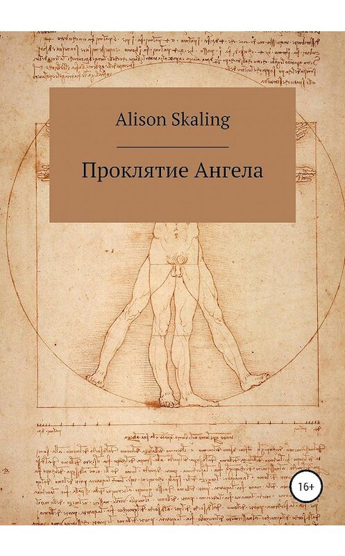 Обложка книги «Проклятие Ангела» автора Alison Skaling издание 2020 года. ISBN 9785532032354.