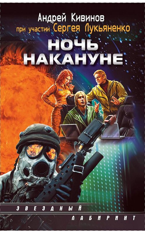 Обложка книги «Ночь накануне» автора  издание 2009 года.