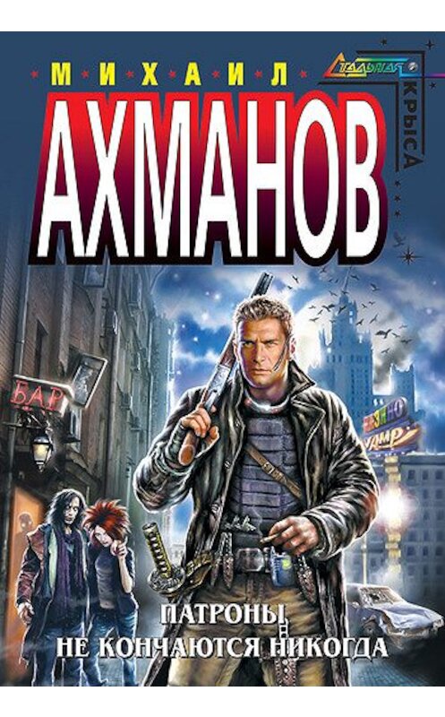 Обложка книги «Куба, любовь моя» автора Михаила Ахманова издание 2008 года. ISBN 9785699270774.