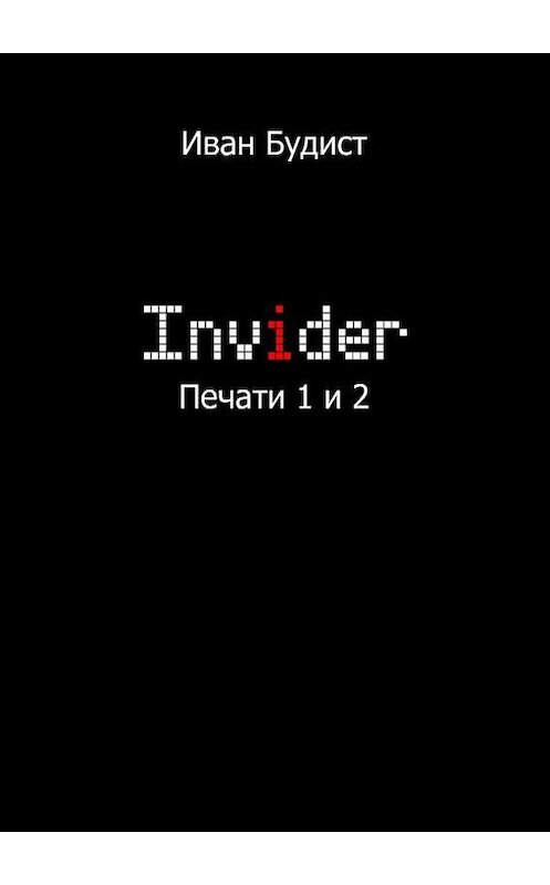Обложка книги «Invider. Печати 1 и 2» автора Ивана Будиста. ISBN 9785448307393.