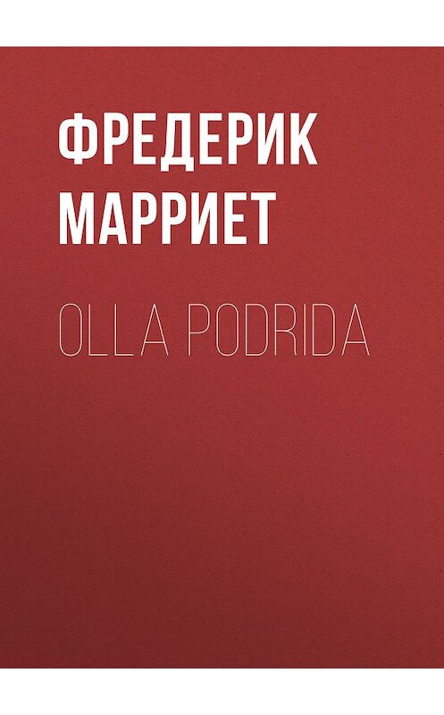Обложка книги «Olla Podrida» автора Фредерика Марриета.