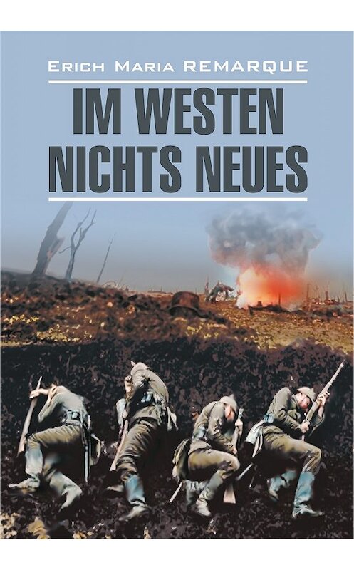 Обложка книги «Im Westen nichts Neues / На Западном фронте без перемен. Книга для чтения на немецком языке» автора Эрих Марии Ремарк издание 2017 года. ISBN 9785992505689.