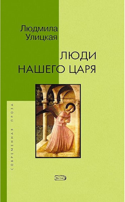 Обложка книги «Старший сын» автора Людмилы Улицкая.