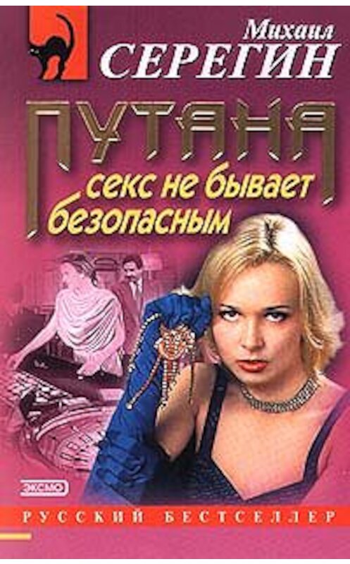 Обложка книги «Первая гастроль» автора Михаила Серегина издание 2000 года. ISBN 5040060718.