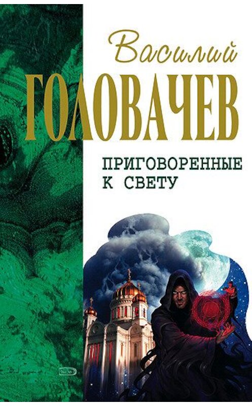 Обложка книги «Кто мы? Зачем мы? Опыт трансперсонального восприятия» автора  издание 2006 года. ISBN 5699160825.
