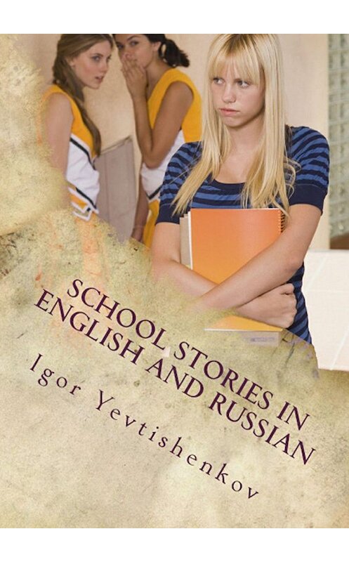 Обложка книги «School Stories in English and Russian» автора Igor Yevtishenkov. ISBN 9785448324093.