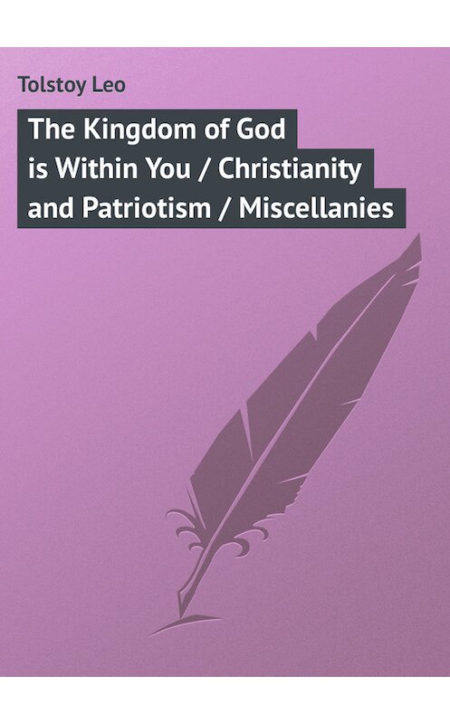 Обложка книги «The Kingdom of God is Within You / Christianity and Patriotism / Miscellanies» автора Лева Толстоя.