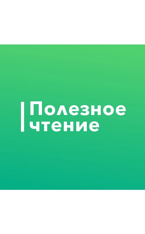Обложка аудиокниги «Почему провинциалы успешнее москвичей?» автора .