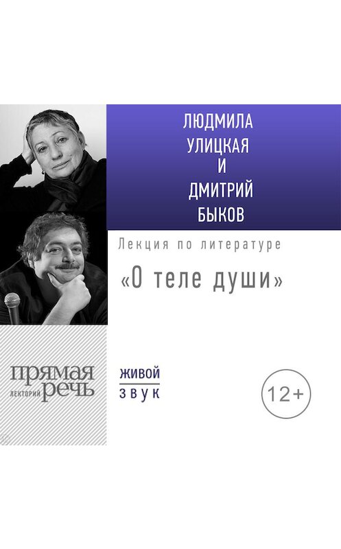 Обложка аудиокниги «Лекция «О теле души»» автора .