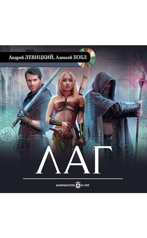 Обложка аудиокниги «Лаг» автора .