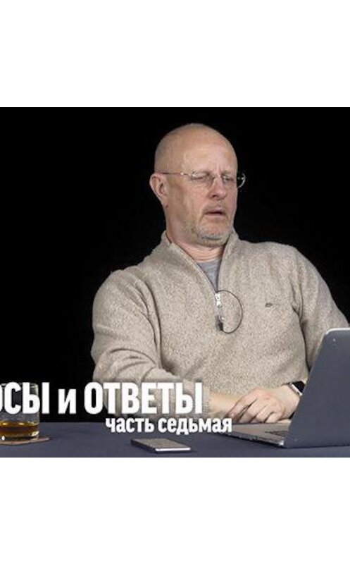 Обложка аудиокниги «Вопросы и ответы 2017: часть седьмая» автора Дмитрия Пучкова.