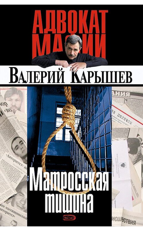 Обложка книги «Матросская тишина» автора Валерия Карышева. ISBN 5699082298.
