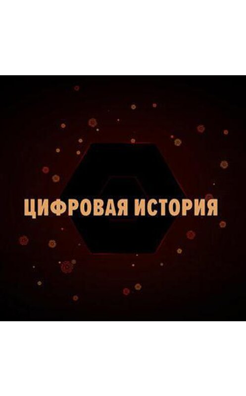 Обложка аудиокниги «Илья Ратьковский об истории красного и белого терроров» автора Дмитрия Пучкова.