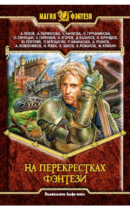 Обложка книги «Алхимик» автора Петра Верещагина.