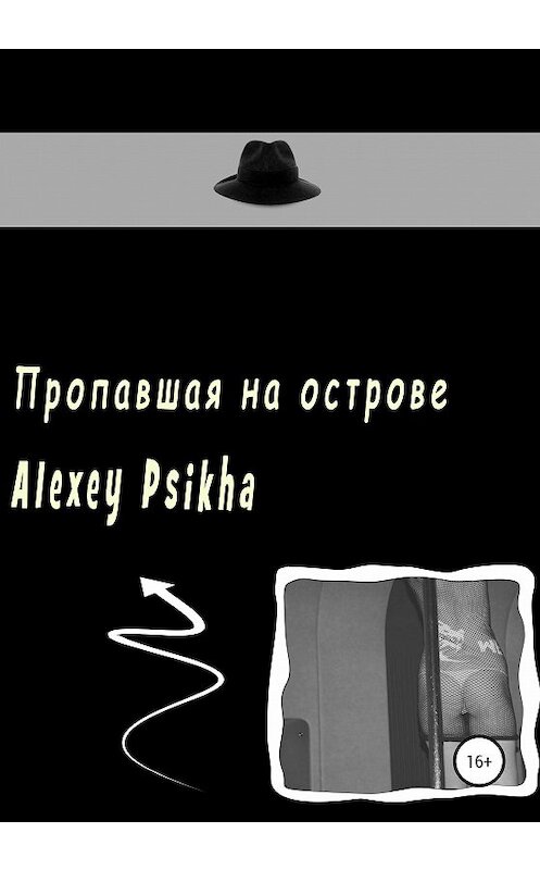 Обложка книги «Пропавшая на острове» автора  издание 2020 года.