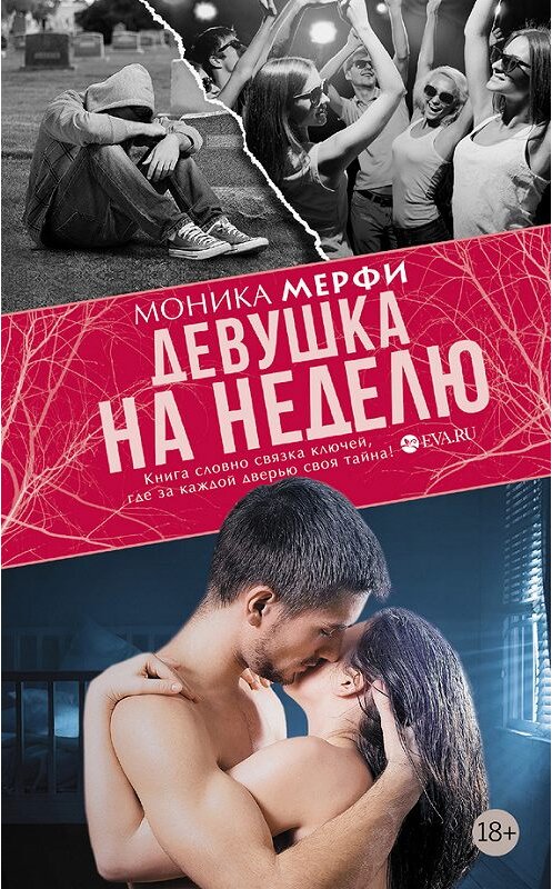 Обложка книги «Девушка на неделю» автора Моники Мерфи издание 2015 года. ISBN 9785170897896.