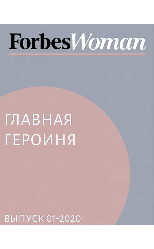 Обложка книги «Главная героиня» автора Жанны Присяжная.