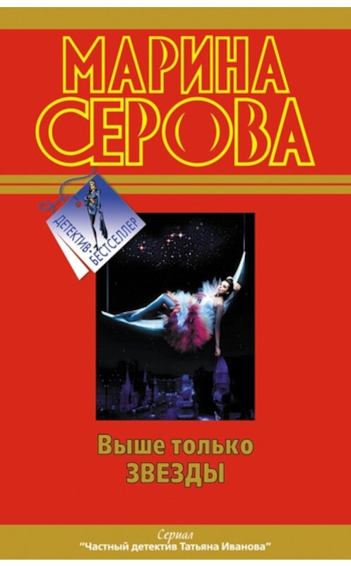 Обложка книги «Как в индийском кино» автора Мариной Серовы издание 2011 года. ISBN 9785699491605.