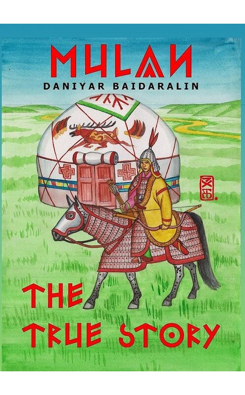 Обложка книги «Mulan. The True Story» автора Daniyar Baidaralin. ISBN 9785449885692.