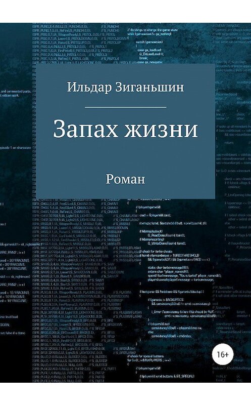 Обложка книги «Запах жизни» автора Ильдара Зиганьшина издание 2020 года.