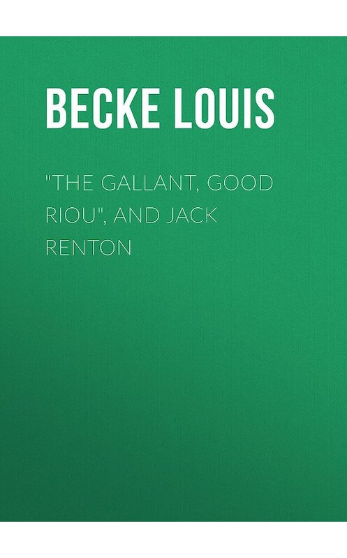 Обложка книги «"The Gallant, Good Riou", and Jack Renton» автора Louis Becke.