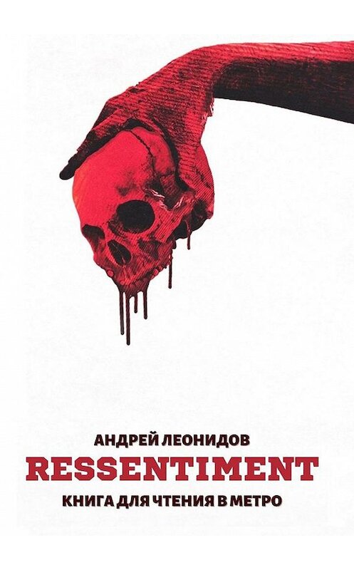 Обложка книги «Ressentiment» автора Андрея Леонидова. ISBN 9785005301215.