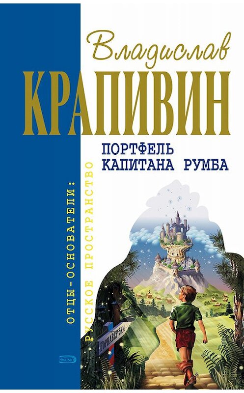 Обложка книги ««Я больше не буду» или Пистолет капитана Сундуккера» автора Владислава Крапивина издание 2002 года. ISBN 5227017417.