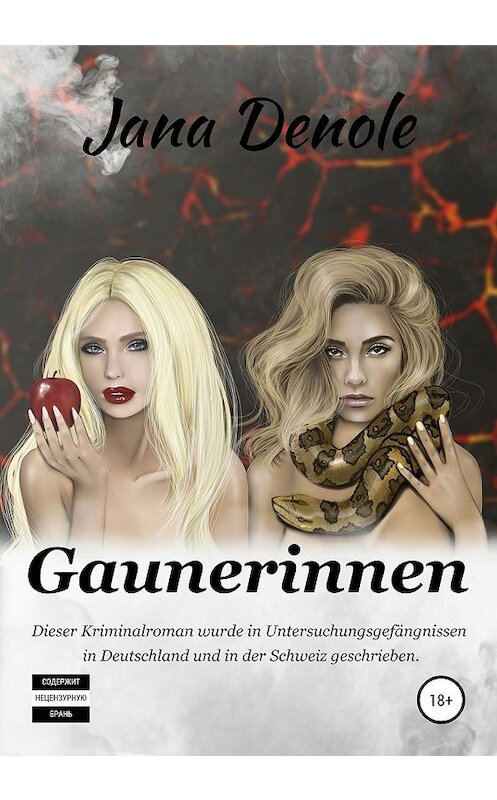 Обложка книги «Gaunerinnen» автора Jana Яны Деноли издание 2020 года. ISBN 9785532074354.