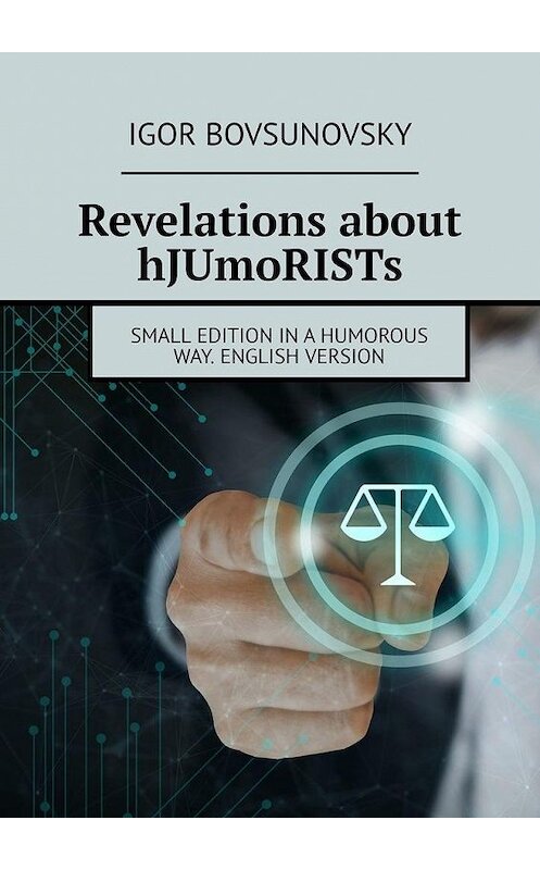 Обложка книги «Revelations about hJUmoRISTs. Small edition in a humorous way. English version» автора Igor Bovsunovsky. ISBN 9785005180292.