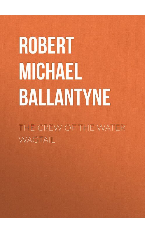 Обложка книги «The Crew of the Water Wagtail» автора Robert Michael Ballantyne.