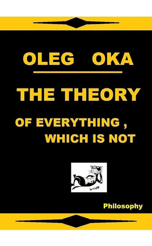 Обложка книги «The theory of everything, which is not» автора Oleg Oka. ISBN 9785448584978.