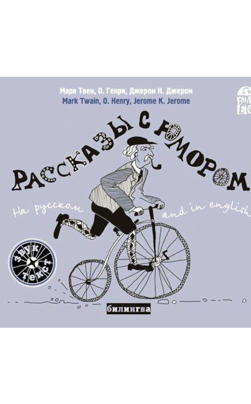 Обложка аудиокниги «Рассказы с юмором» автора .