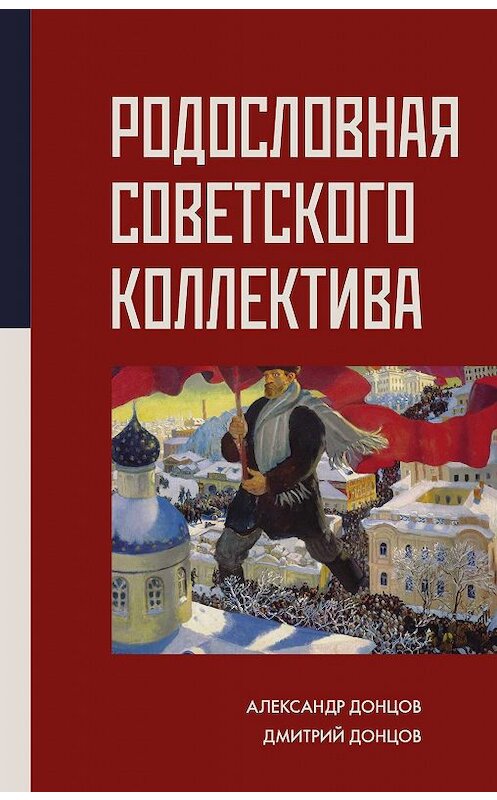 Обложка книги «Родословная Советского коллектива» автора . ISBN 9785171196820.
