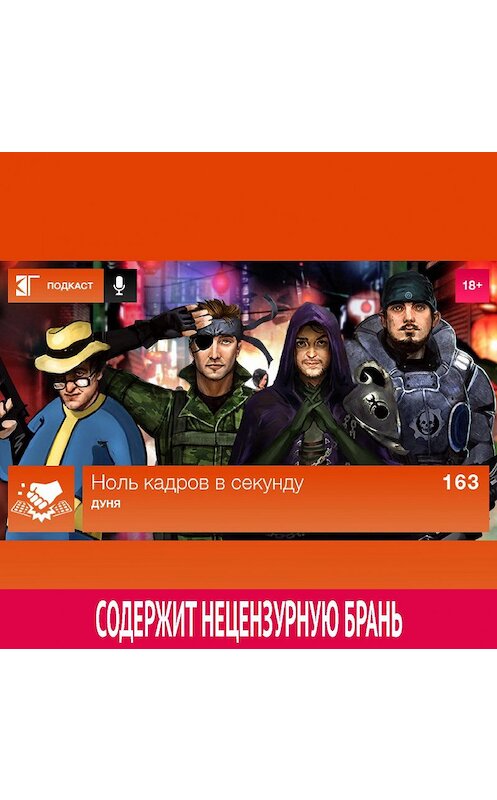 Обложка аудиокниги «Выпуск 163: Дуня» автора Михаила Судакова.